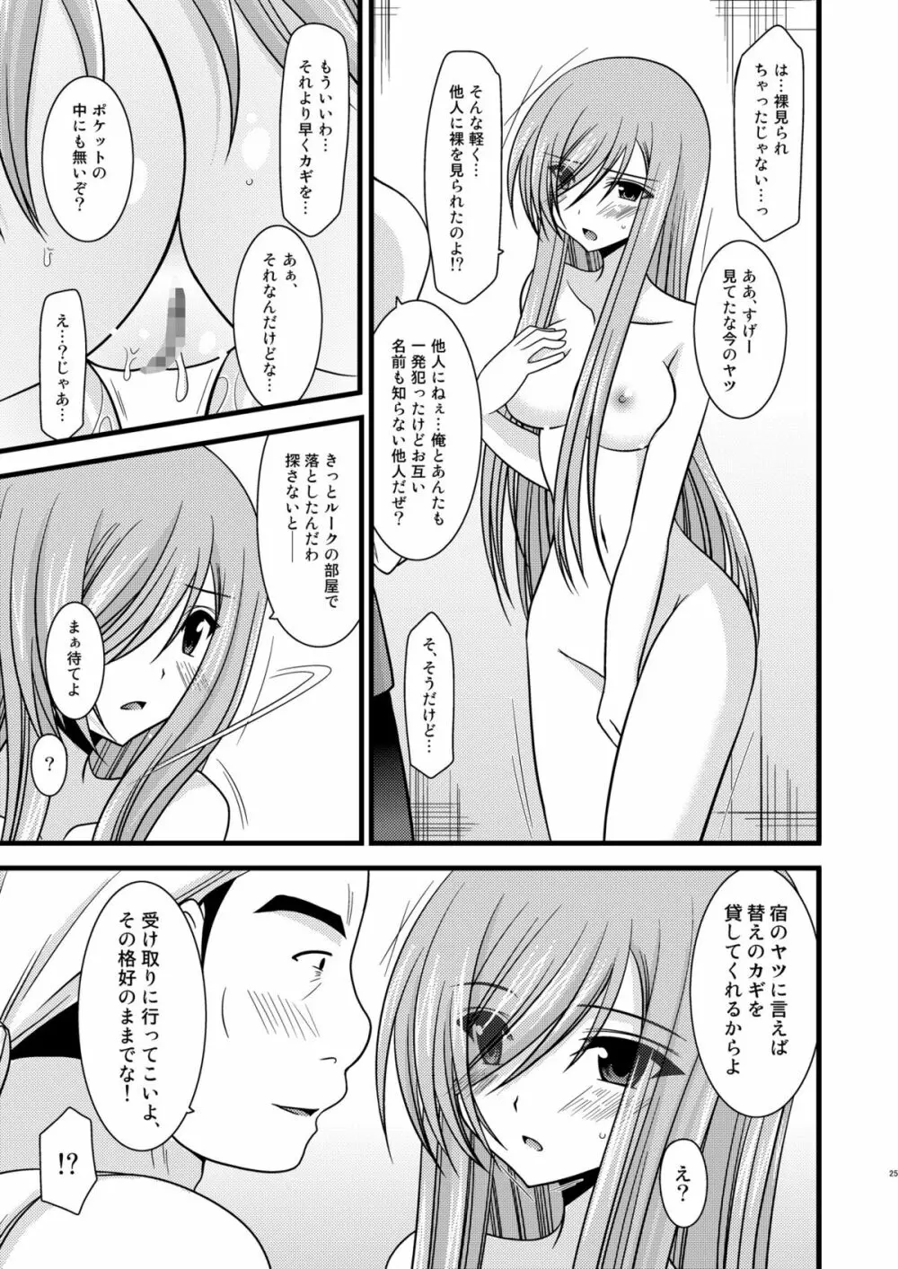 メロンが超振動! R2 - page25