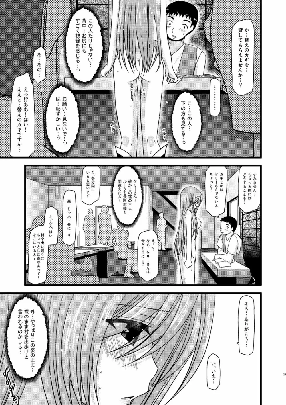 メロンが超振動! R2 - page29