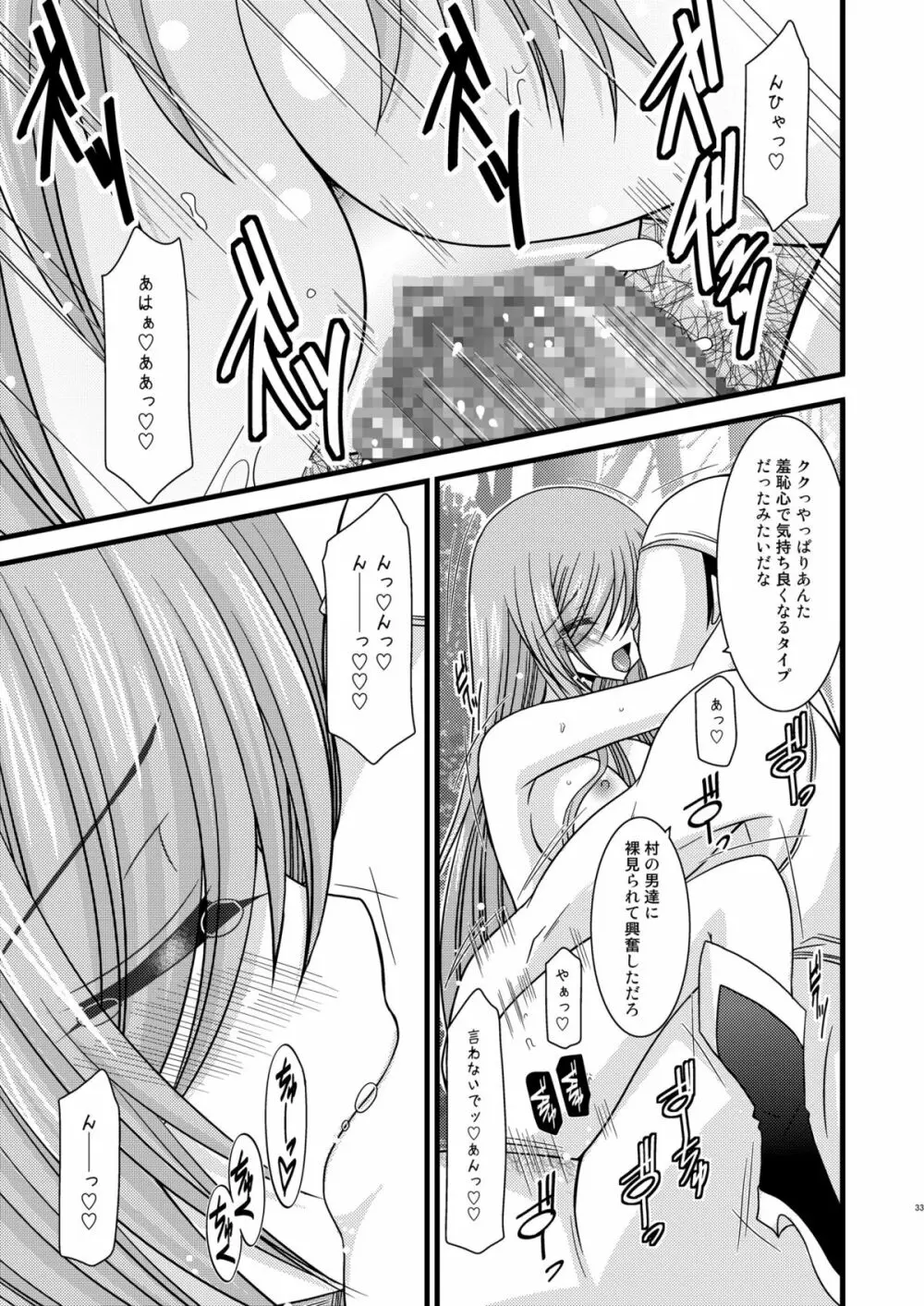 メロンが超振動! R2 - page33