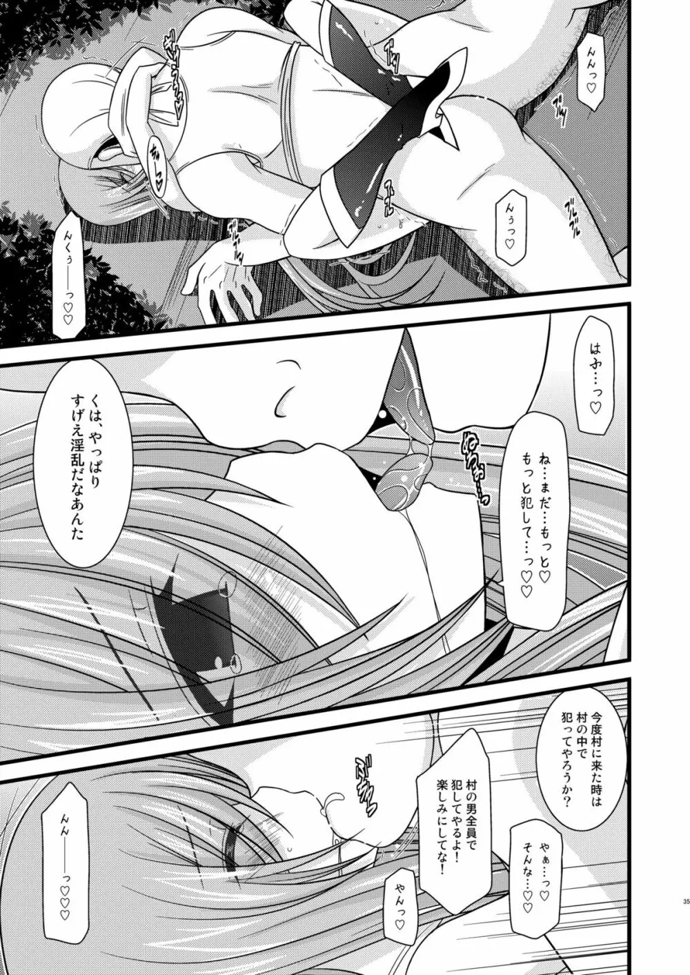 メロンが超振動! R2 - page35