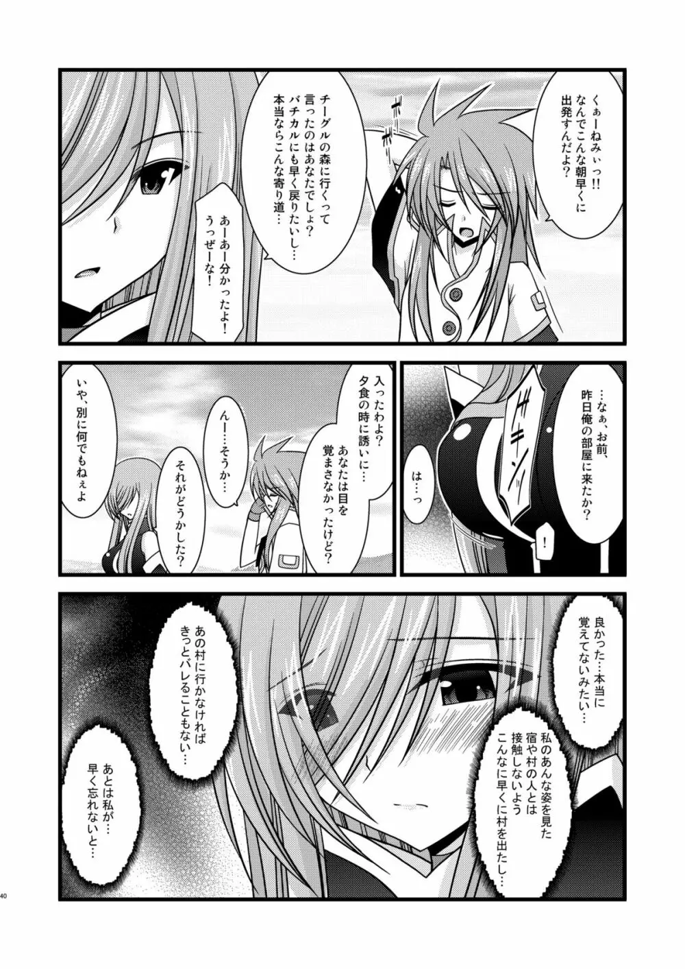 メロンが超振動! R2 - page40