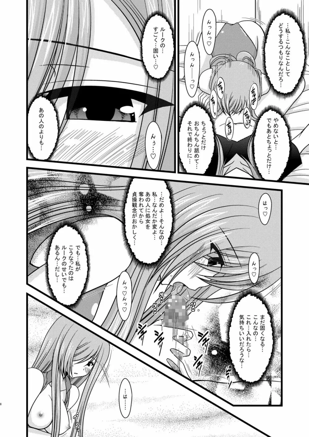 メロンが超振動! R2 - page8