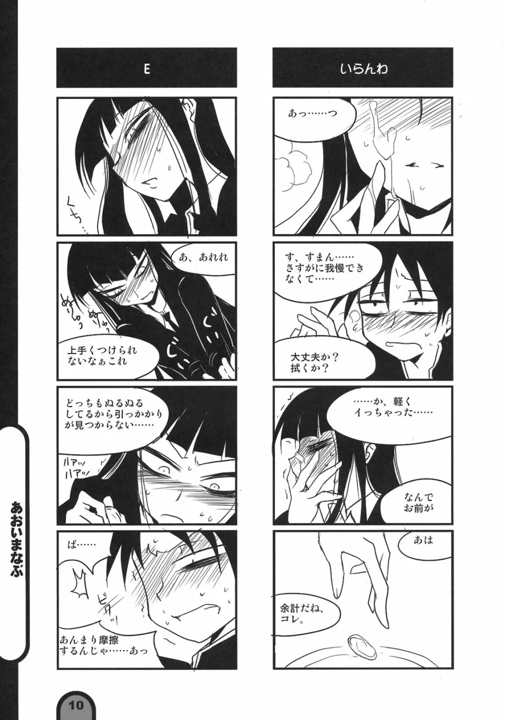 雷撃放課後プレイ Vol.02 - page10