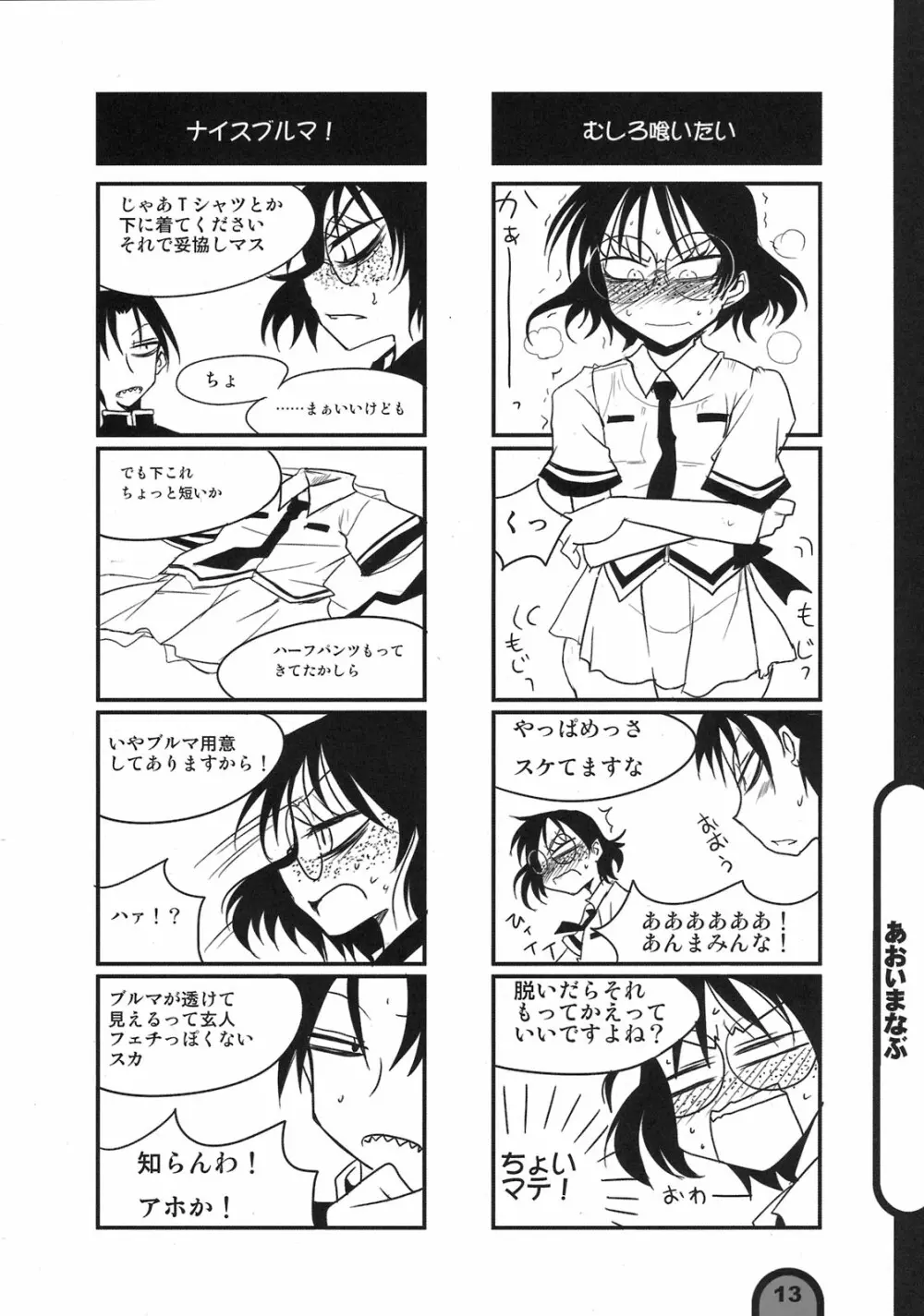 雷撃放課後プレイ Vol.02 - page13