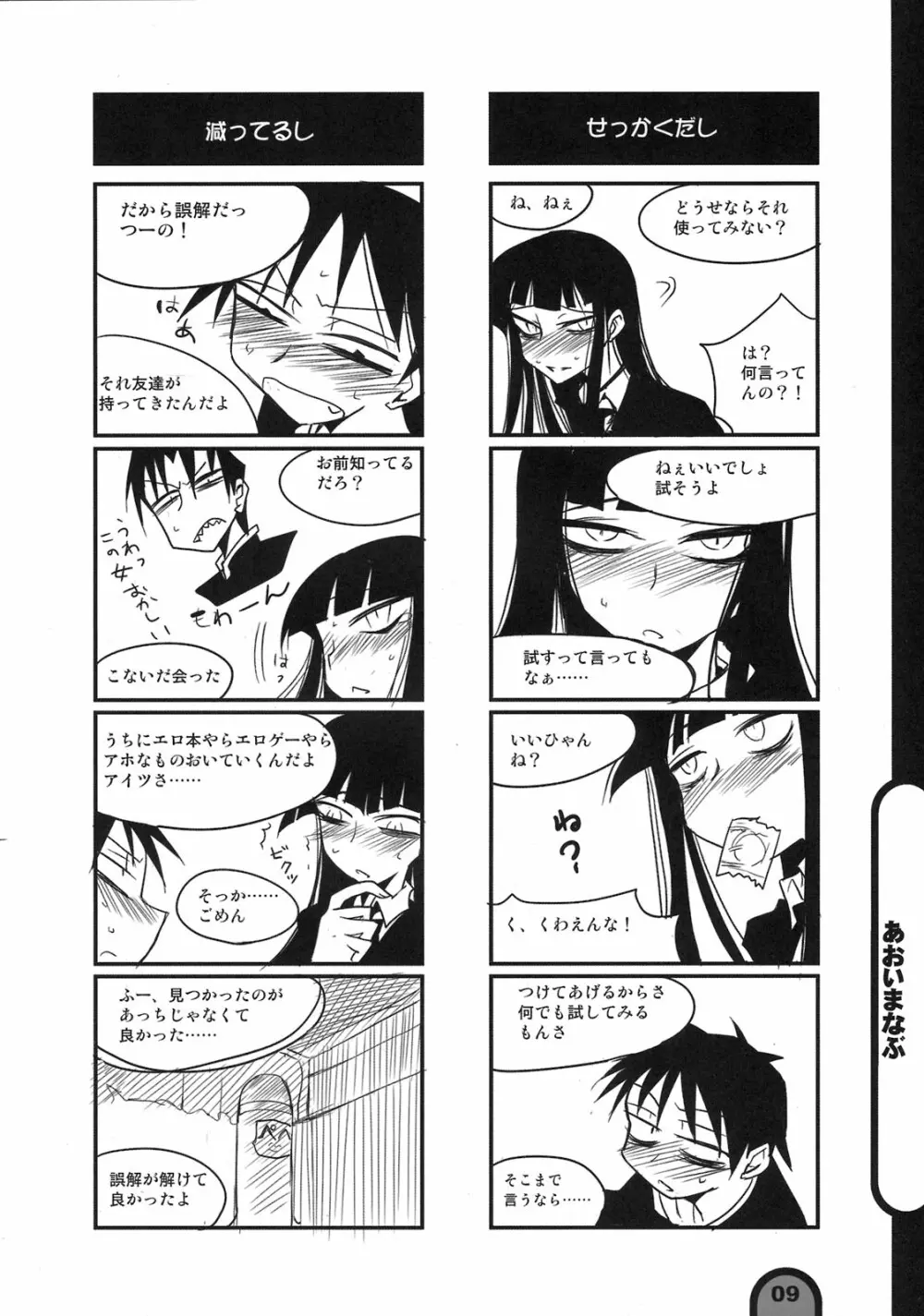 雷撃放課後プレイ Vol.02 - page9