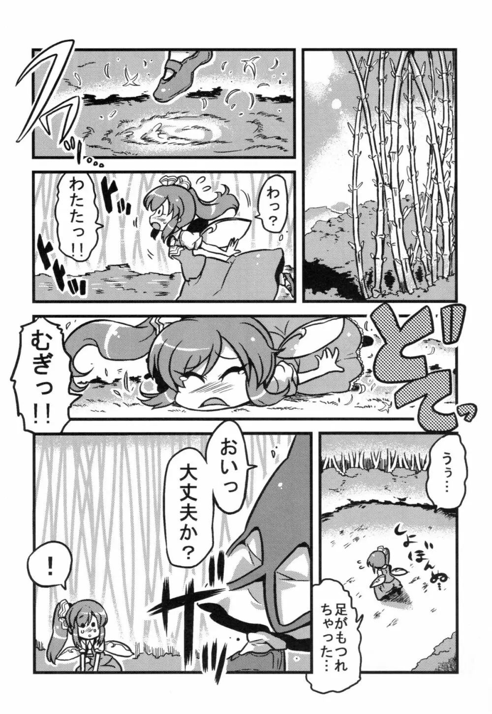 大ちゃん薬妄想 - page16