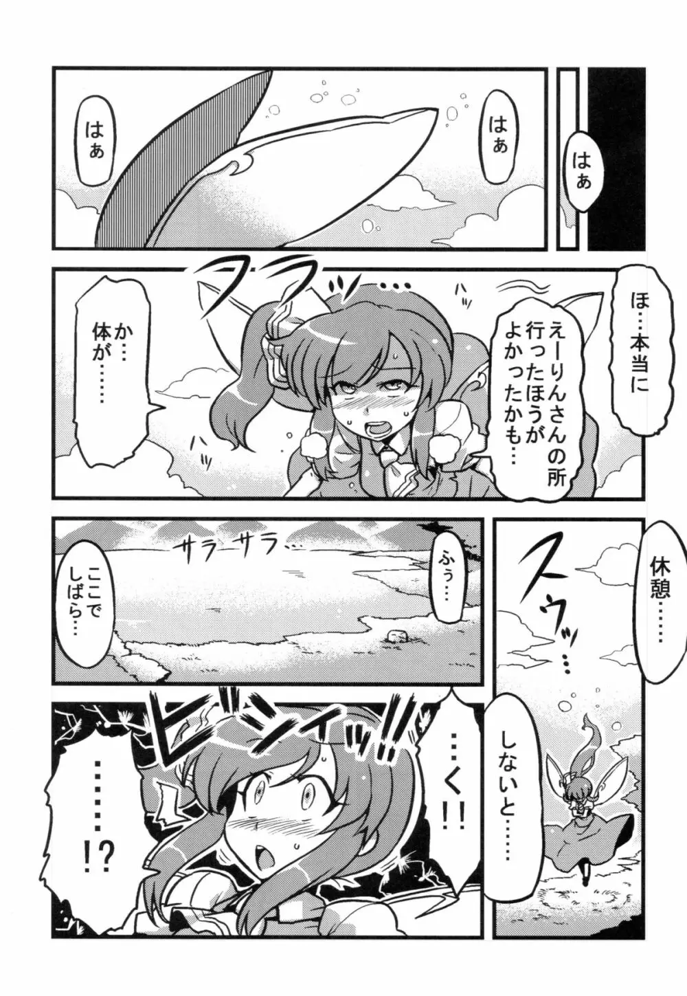 大ちゃん薬妄想 - page25