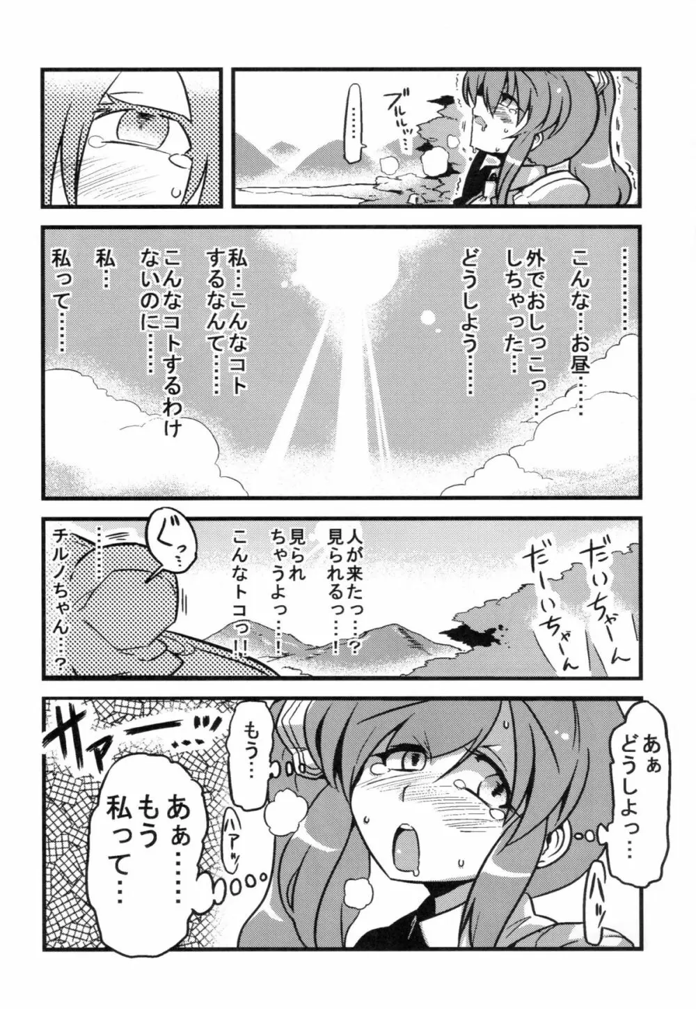 大ちゃん薬妄想 - page28