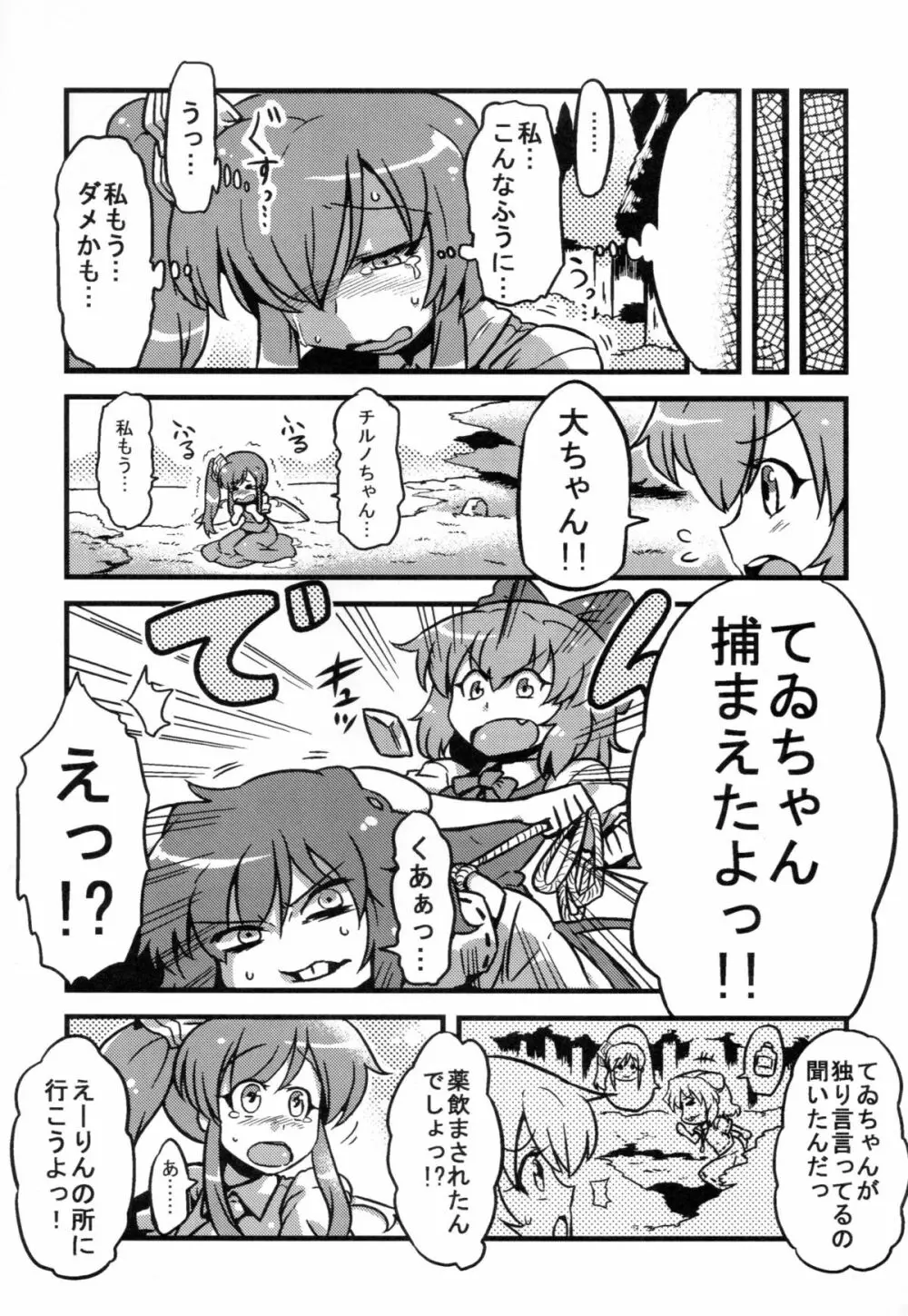 大ちゃん薬妄想 - page35