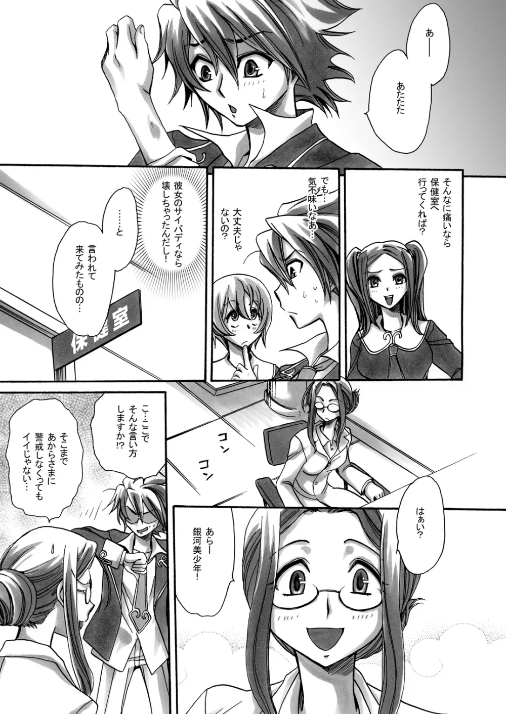 保健室でアプリボワゼ - page7