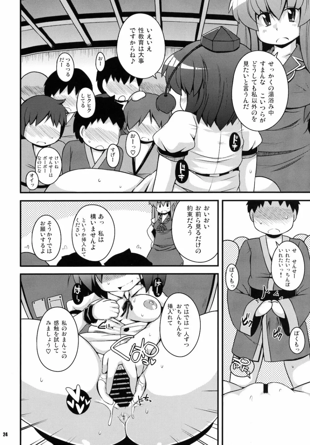 めでぃあろんっ! - page24