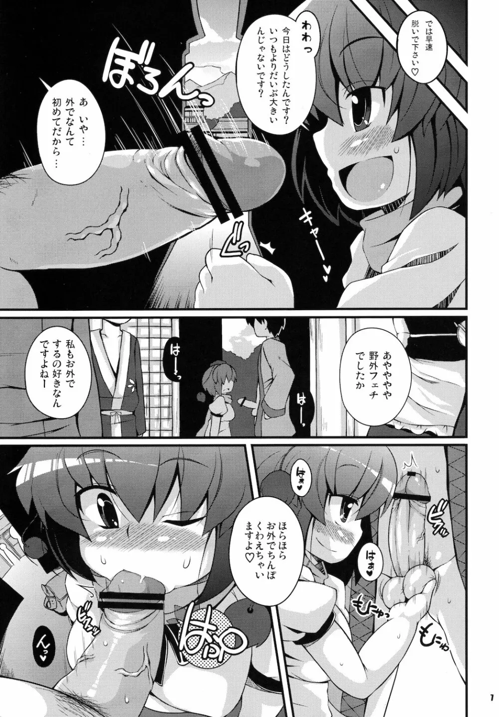 めでぃあろんっ! - page7