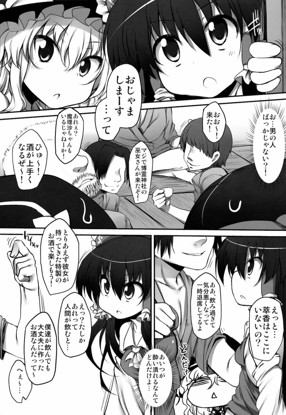 幻想郷の宴 - page5