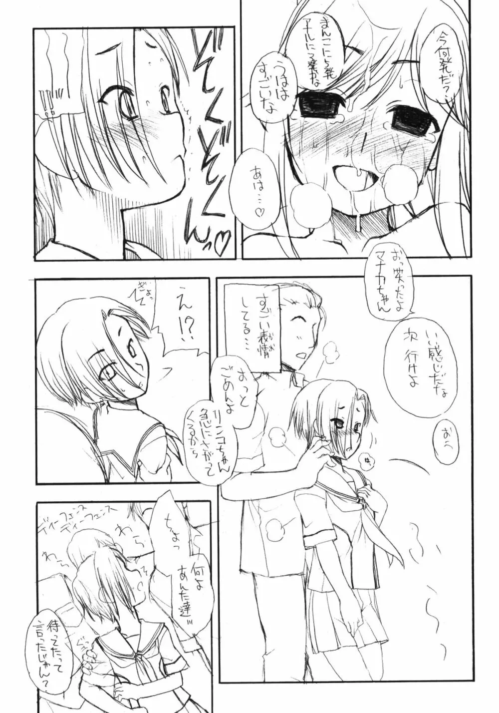 凛子は中出しが一番感じるんです。+ペーパー - page12