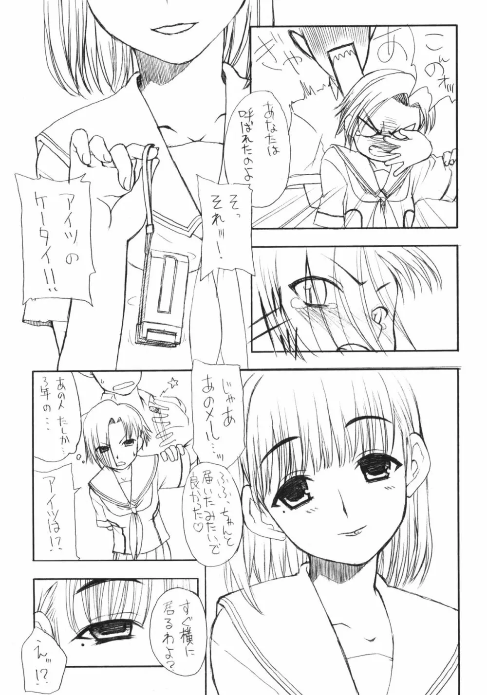 凛子は中出しが一番感じるんです。+ペーパー - page14