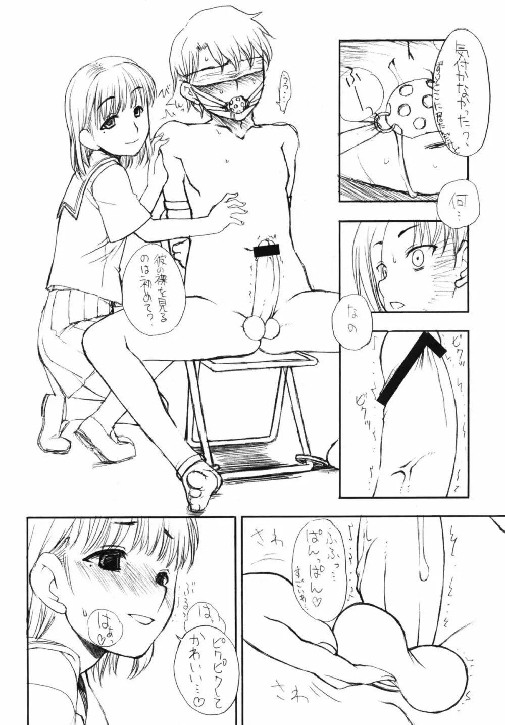 凛子は中出しが一番感じるんです。+ペーパー - page15