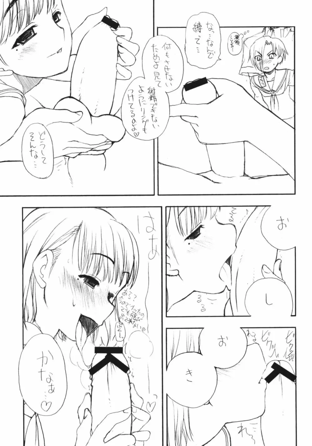 凛子は中出しが一番感じるんです。+ペーパー - page16