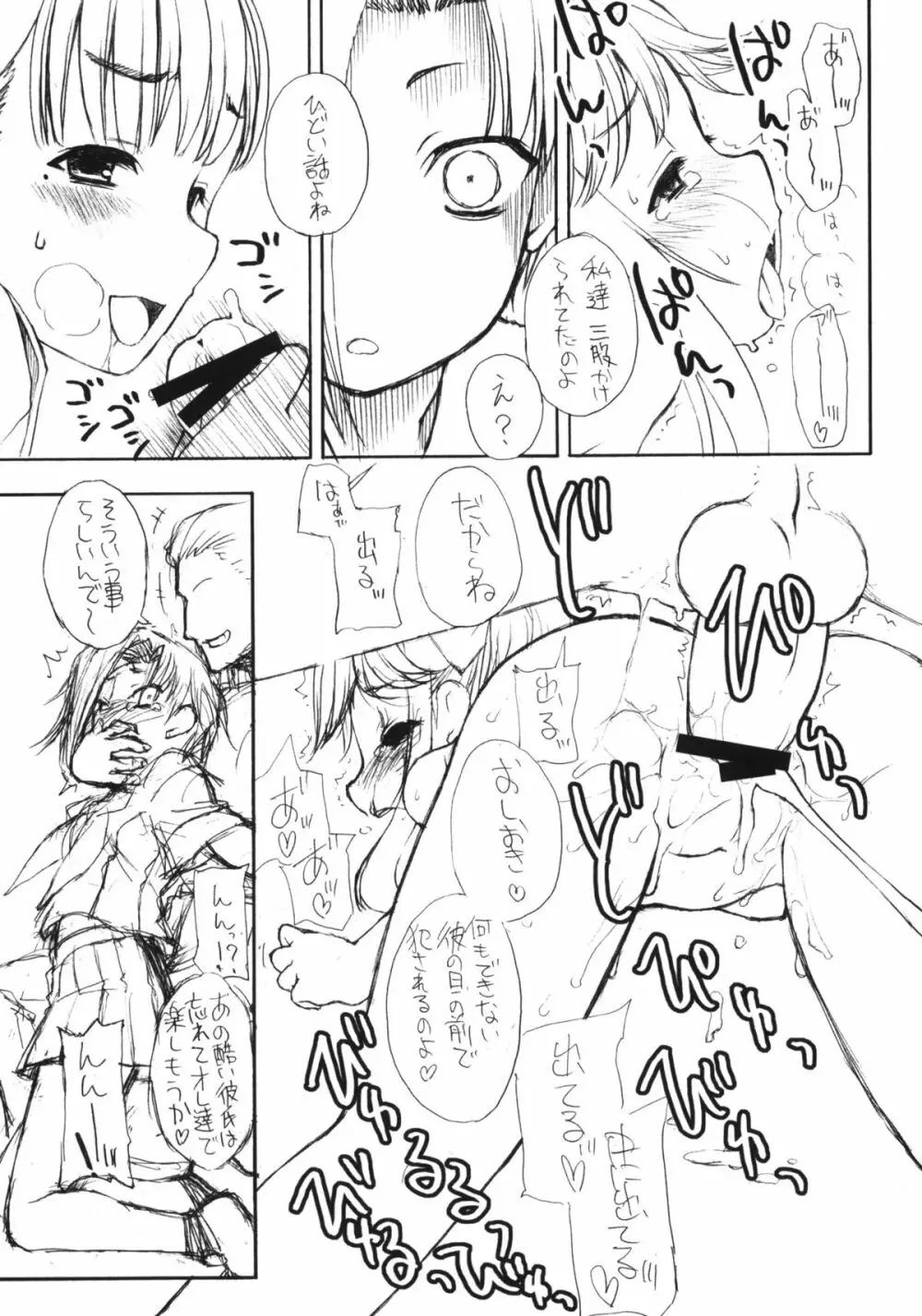 凛子は中出しが一番感じるんです。+ペーパー - page18