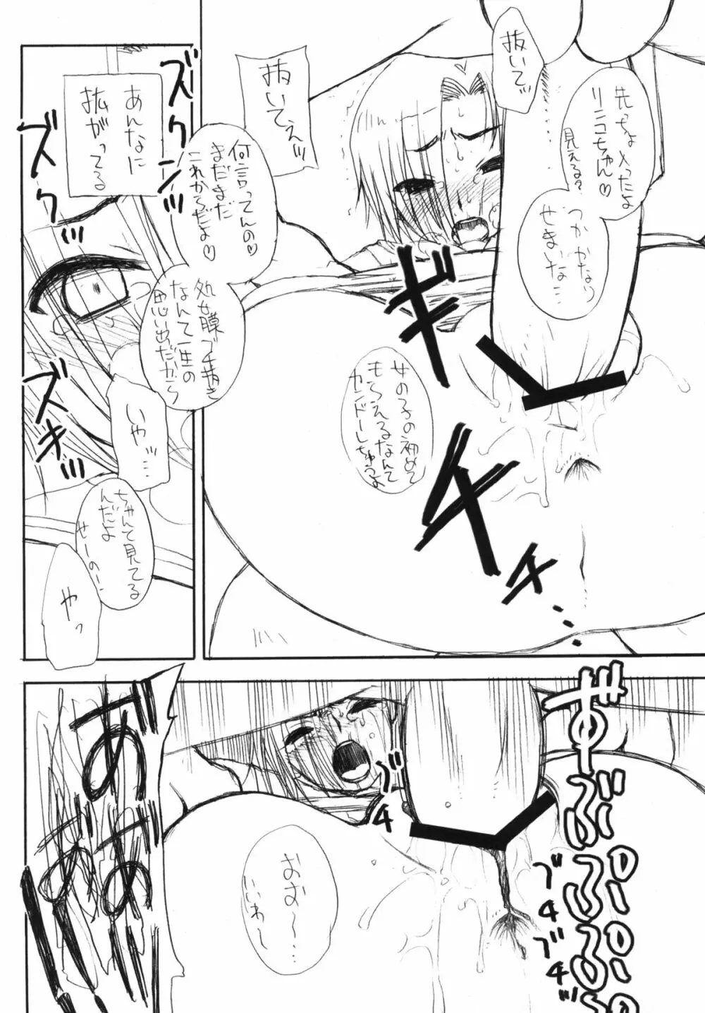 凛子は中出しが一番感じるんです。+ペーパー - page23