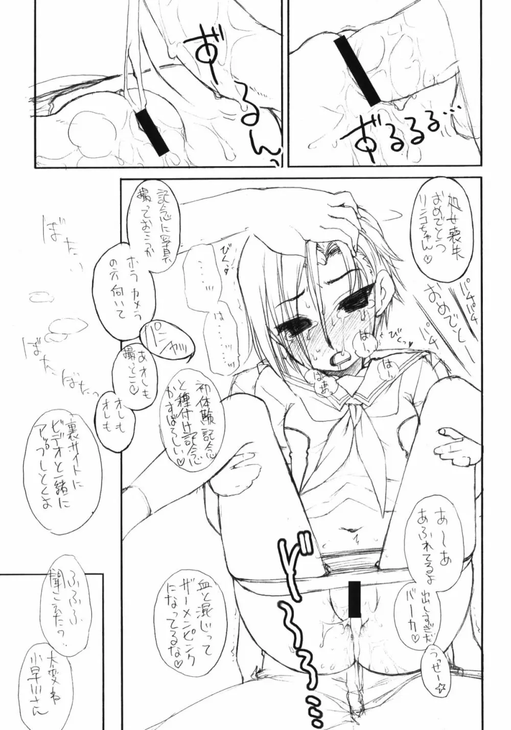 凛子は中出しが一番感じるんです。+ペーパー - page26