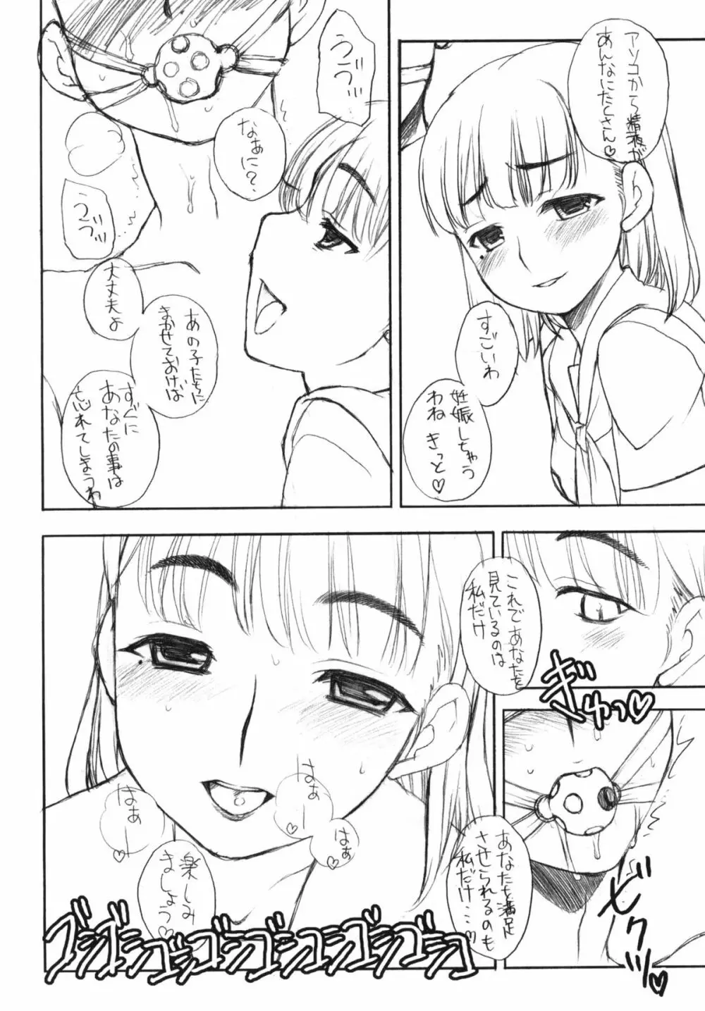 凛子は中出しが一番感じるんです。+ペーパー - page27