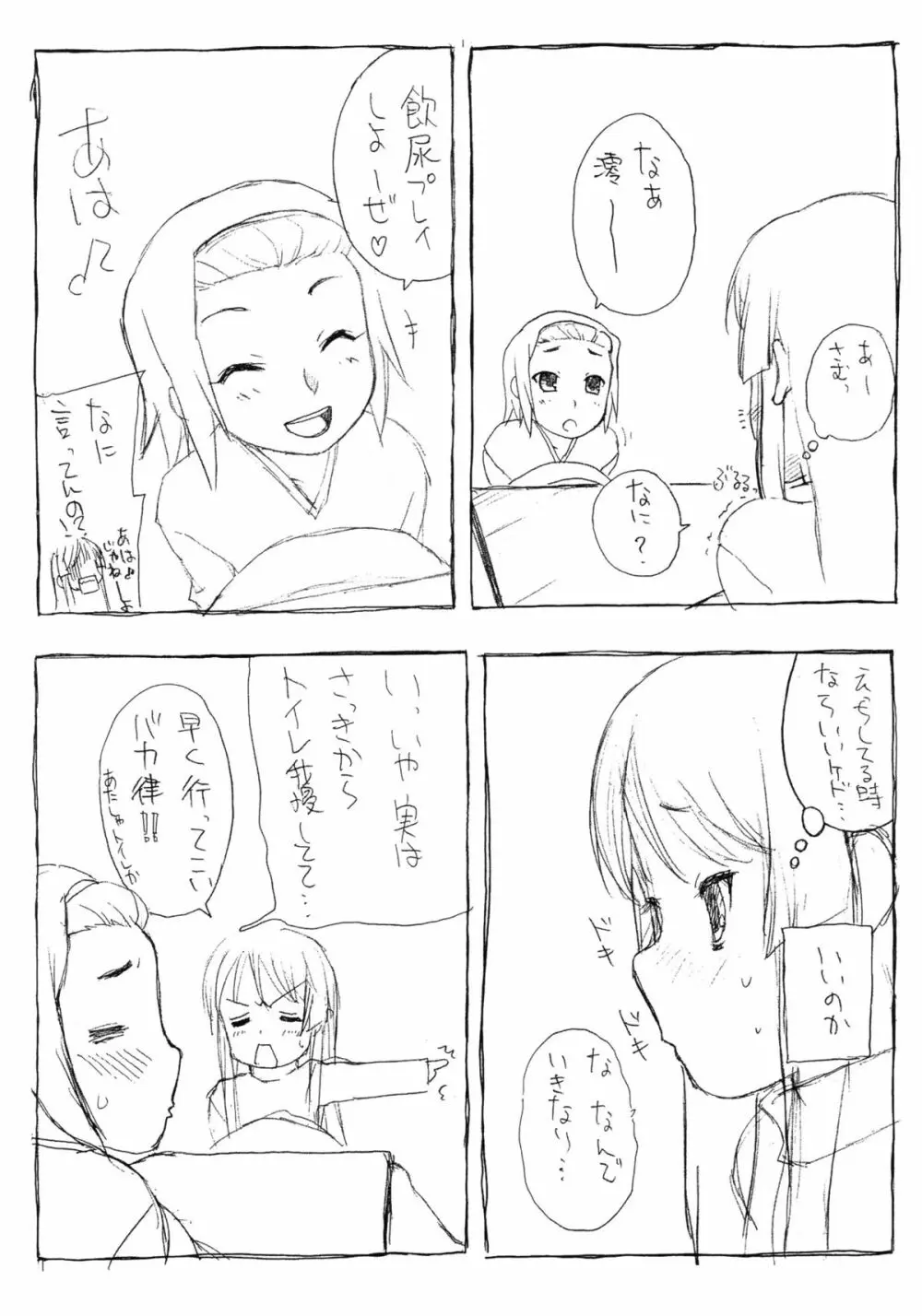 凛子は中出しが一番感じるんです。+ペーパー - page32