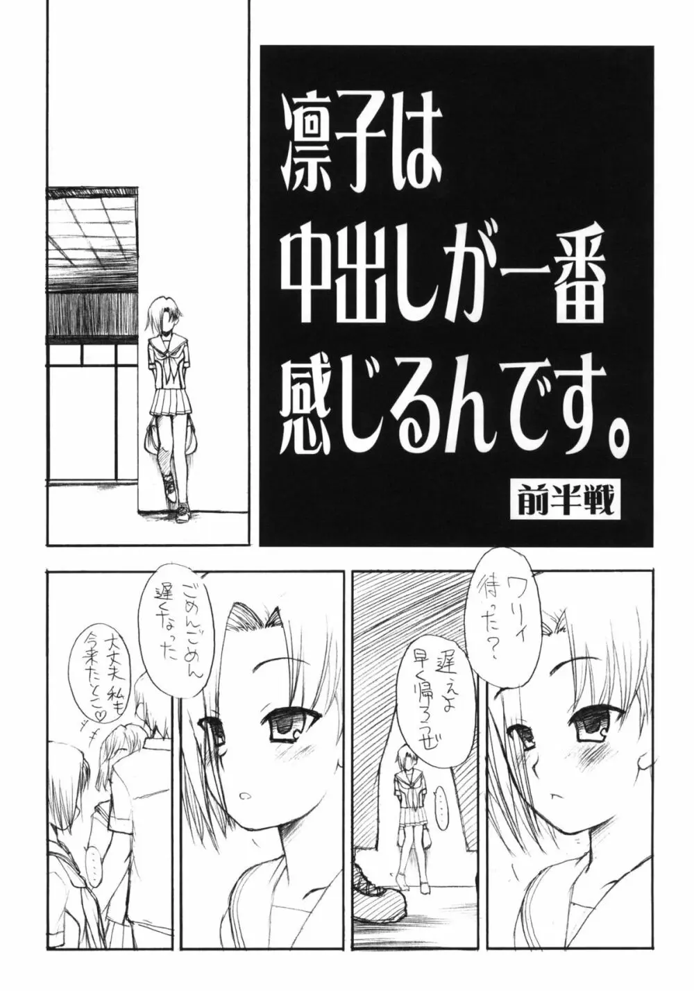 凛子は中出しが一番感じるんです。+ペーパー - page4