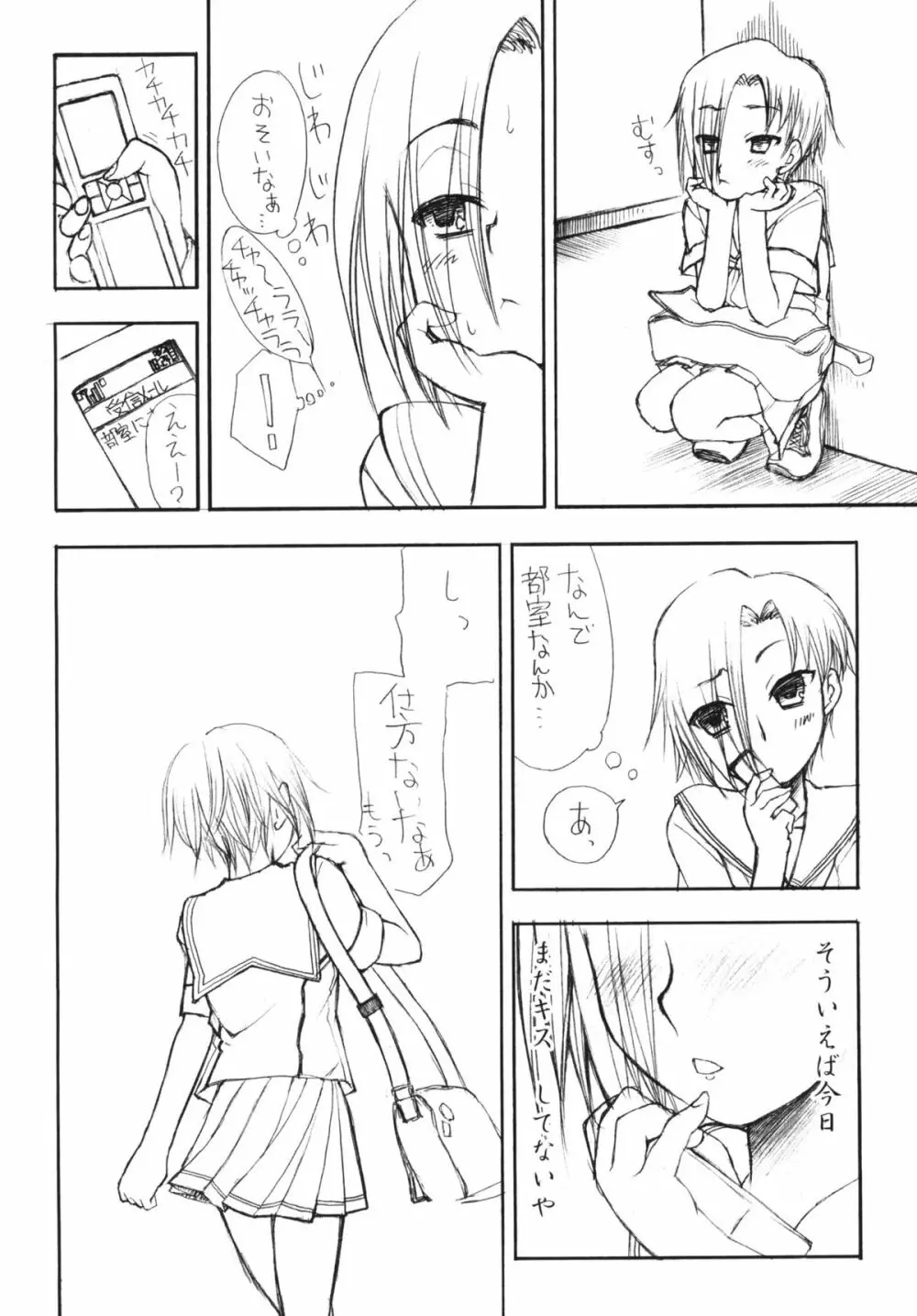 凛子は中出しが一番感じるんです。+ペーパー - page5