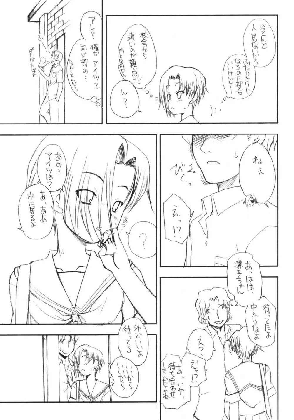 凛子は中出しが一番感じるんです。+ペーパー - page6