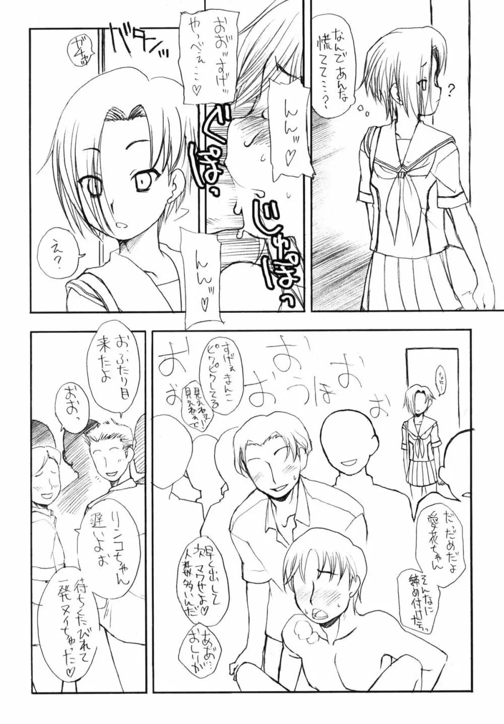 凛子は中出しが一番感じるんです。+ペーパー - page7