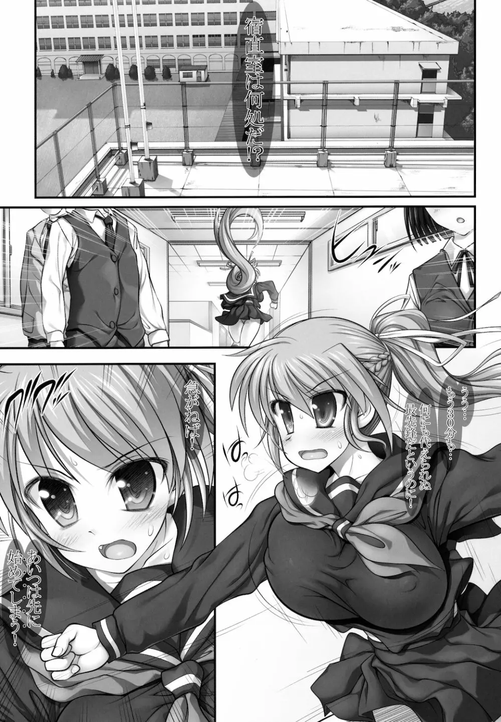 乳なのフェイ。スクール放課 5!!!!! - page5