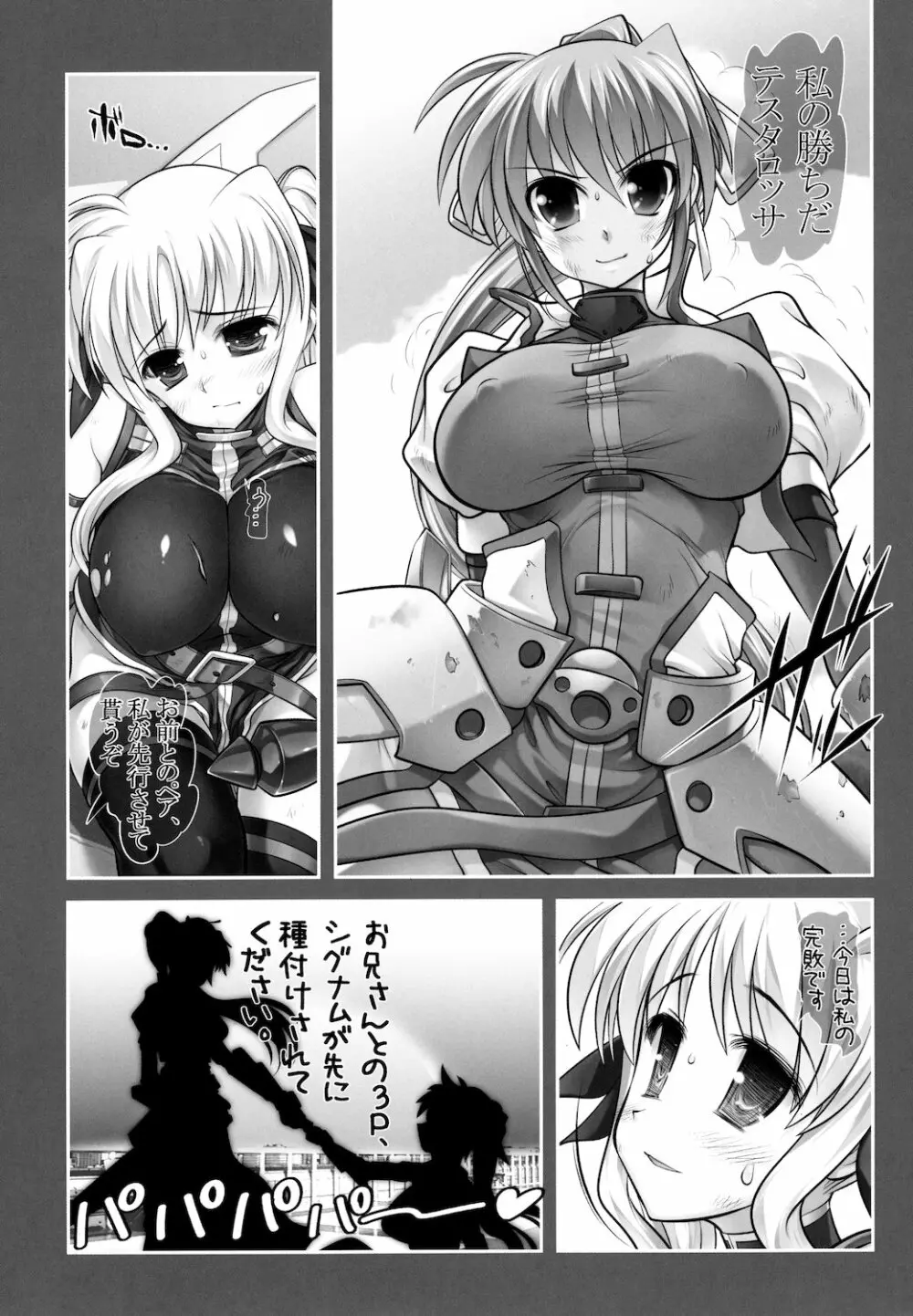 乳なのフェイ。スクール放課 5!!!!! - page7