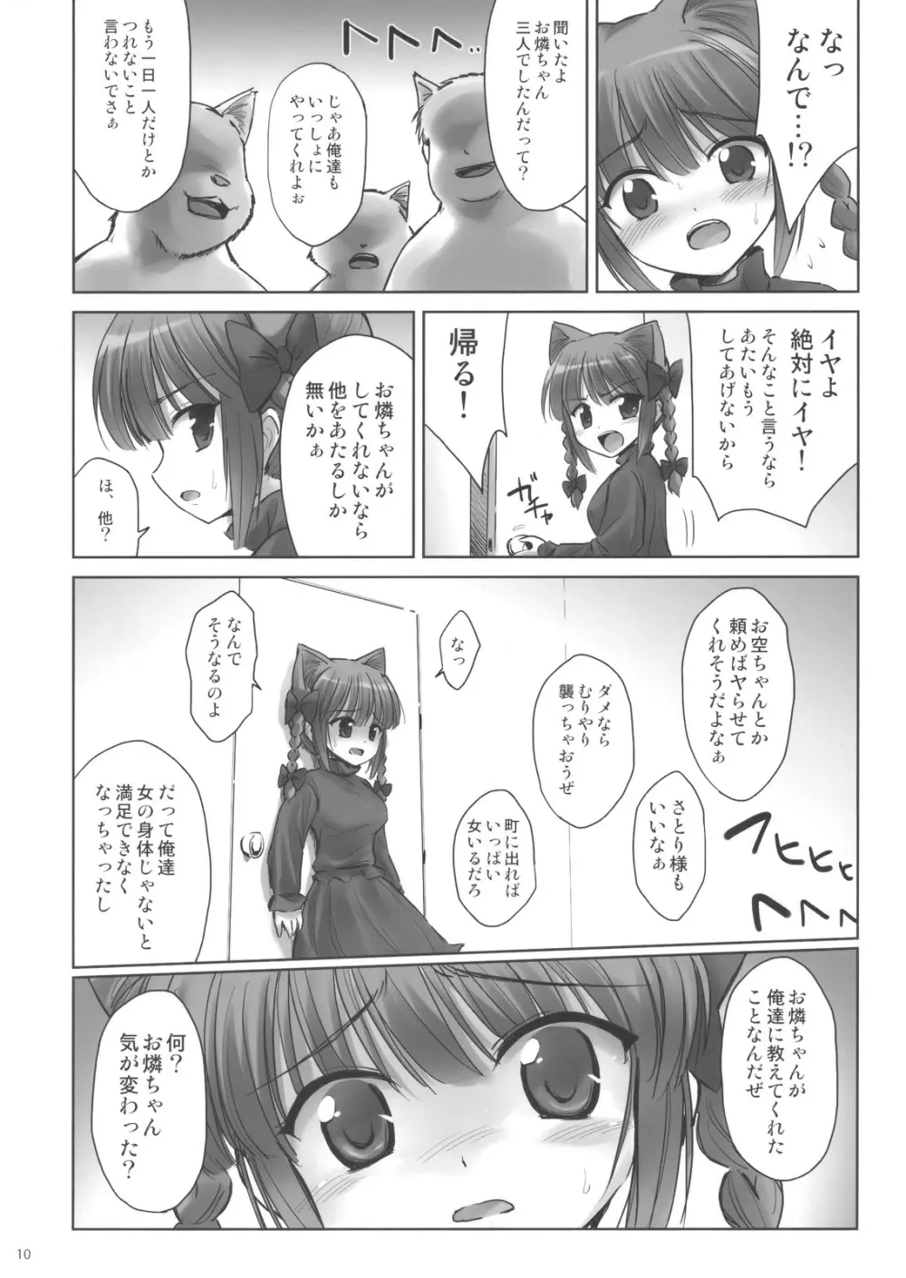 おりんニー - page10