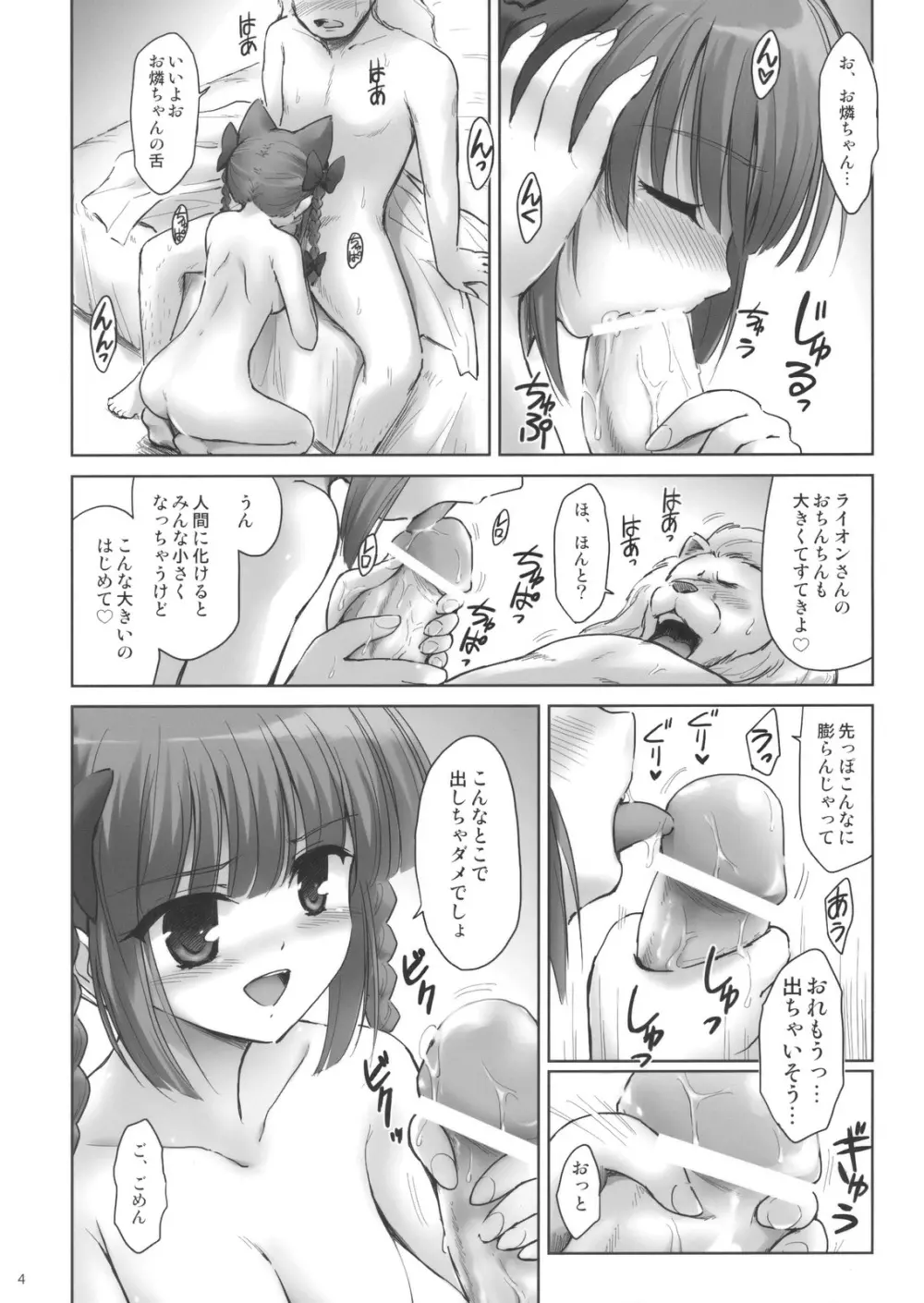 おりんニー - page4