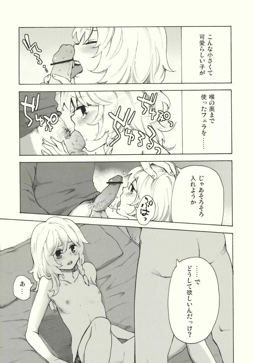 霧雨ロマンポルノ - page13