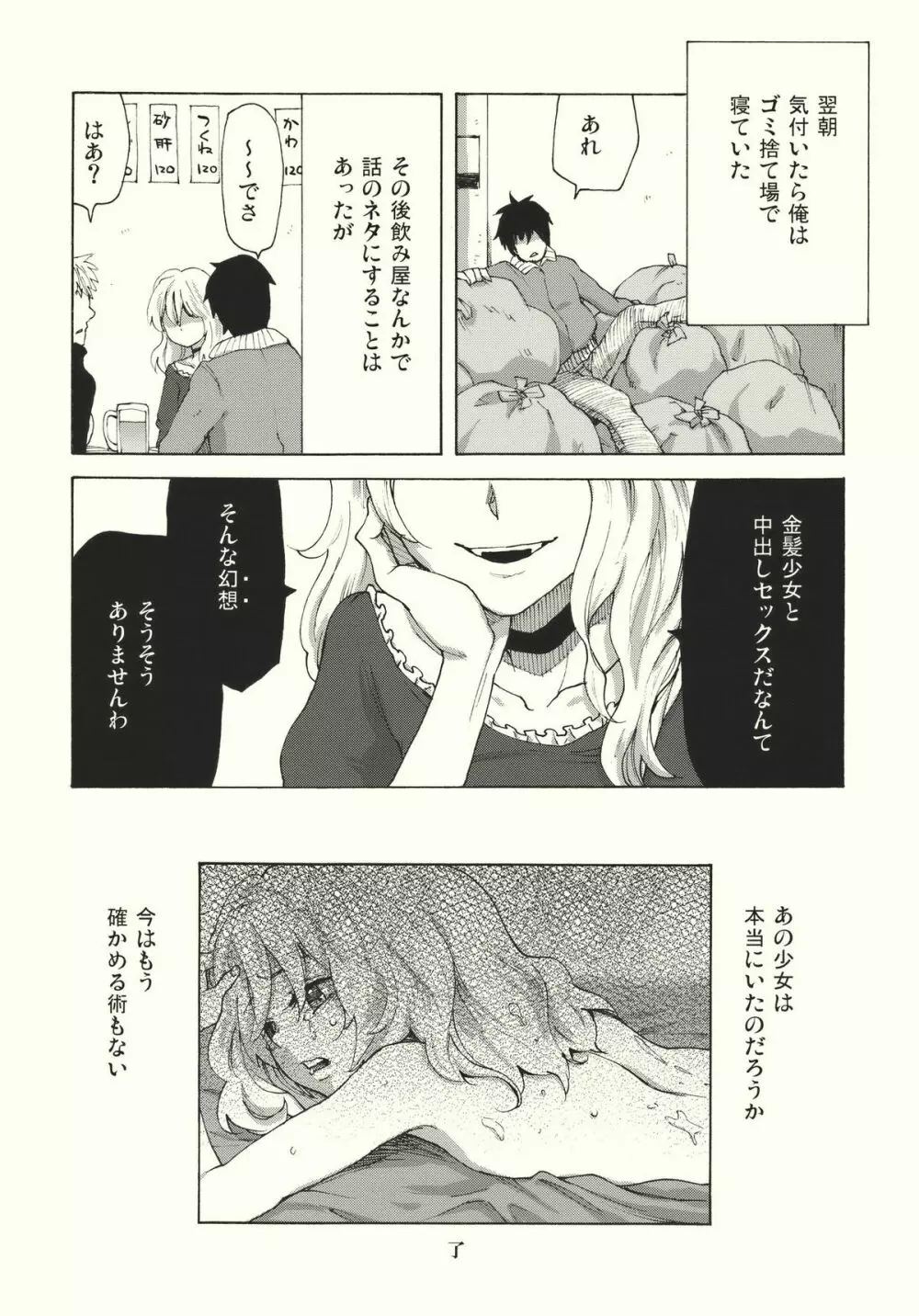 霧雨ロマンポルノ - page20