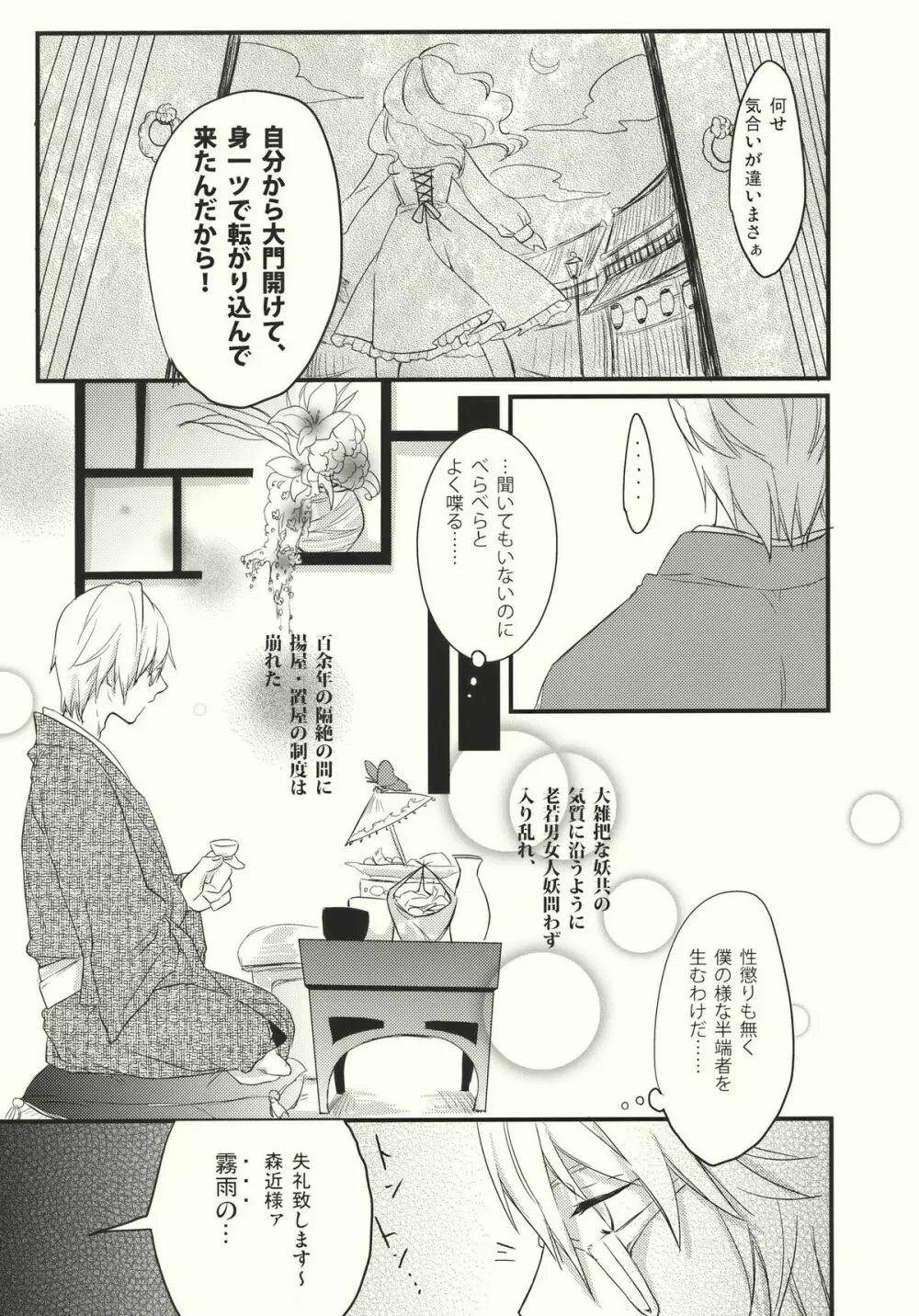 霧雨ロマンポルノ - page23