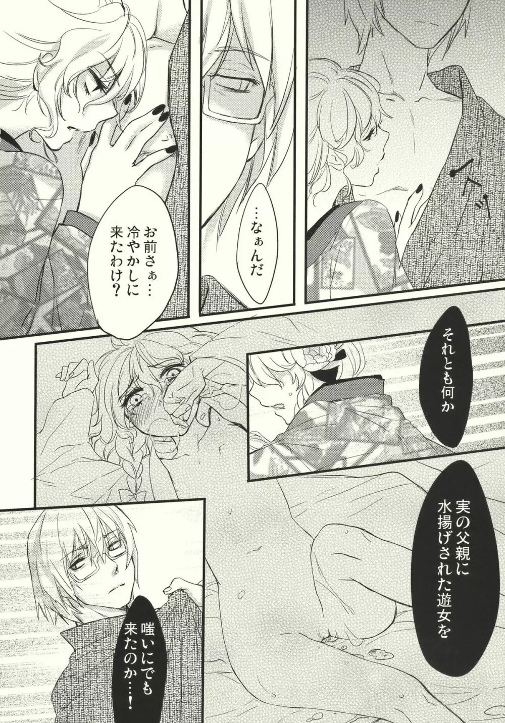 霧雨ロマンポルノ - page26