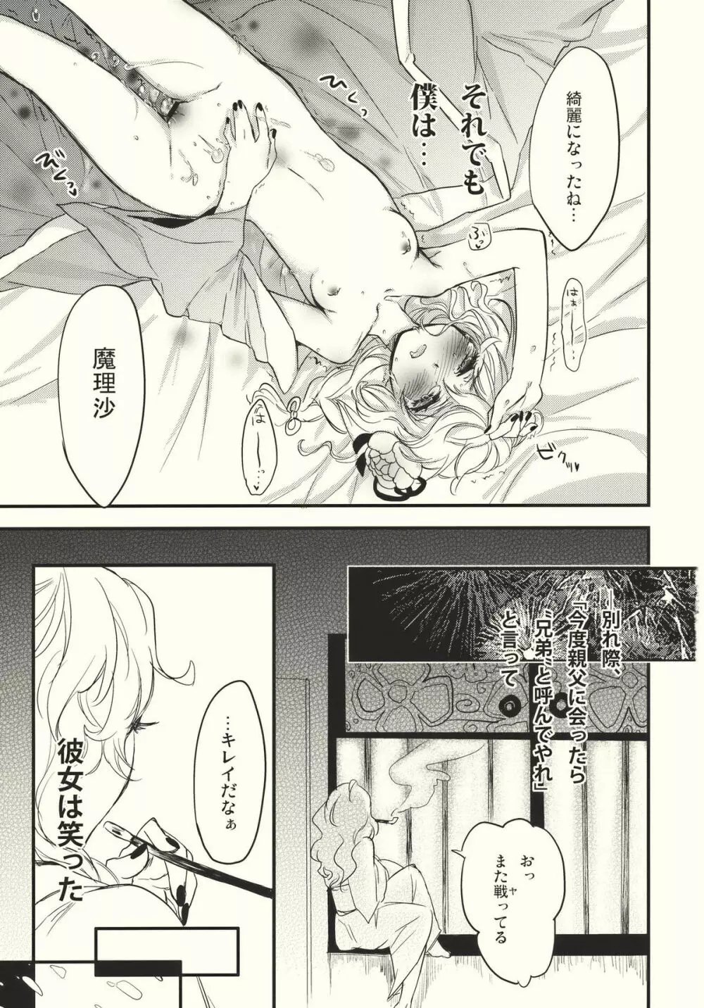 霧雨ロマンポルノ - page35