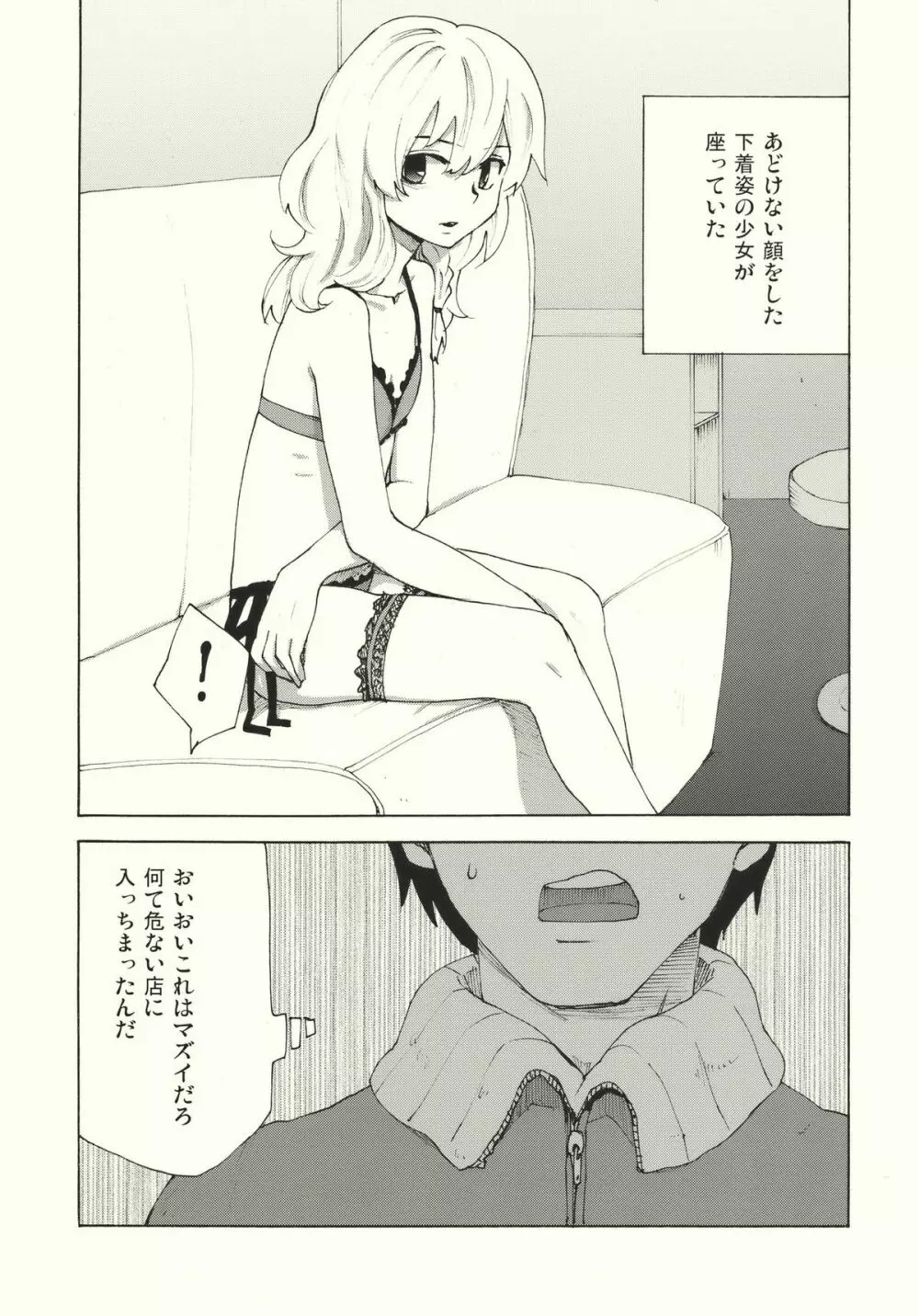 霧雨ロマンポルノ - page7