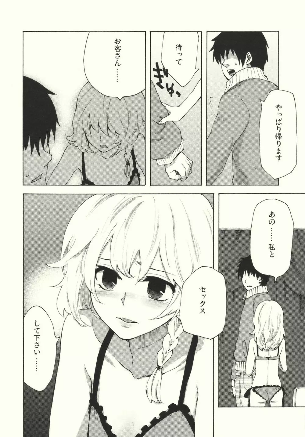 霧雨ロマンポルノ - page8