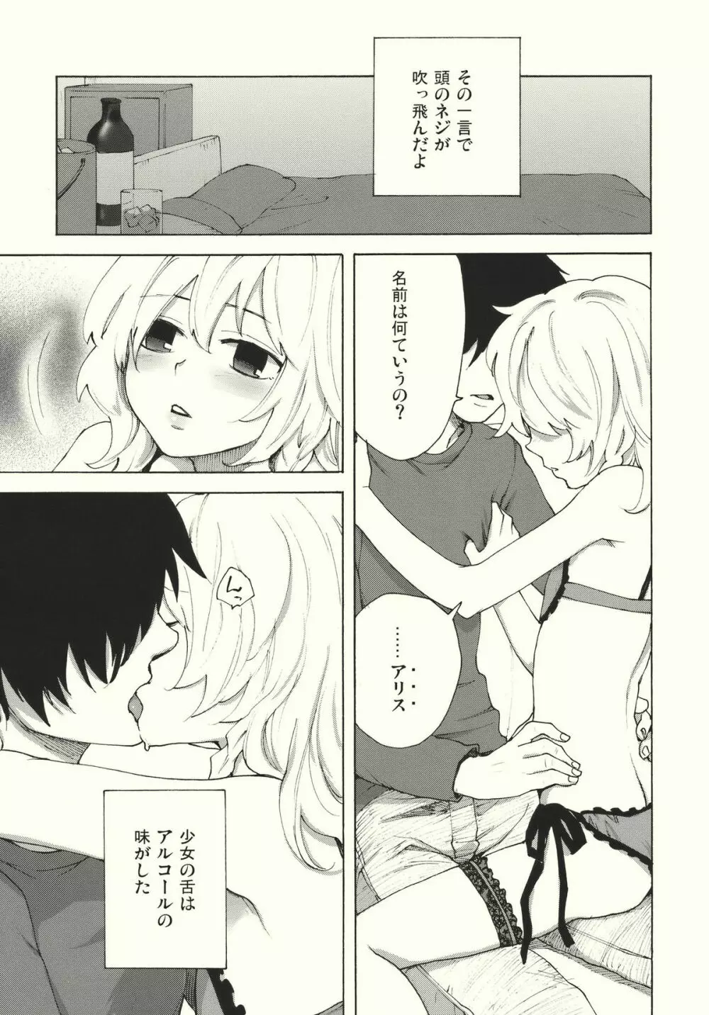 霧雨ロマンポルノ - page9