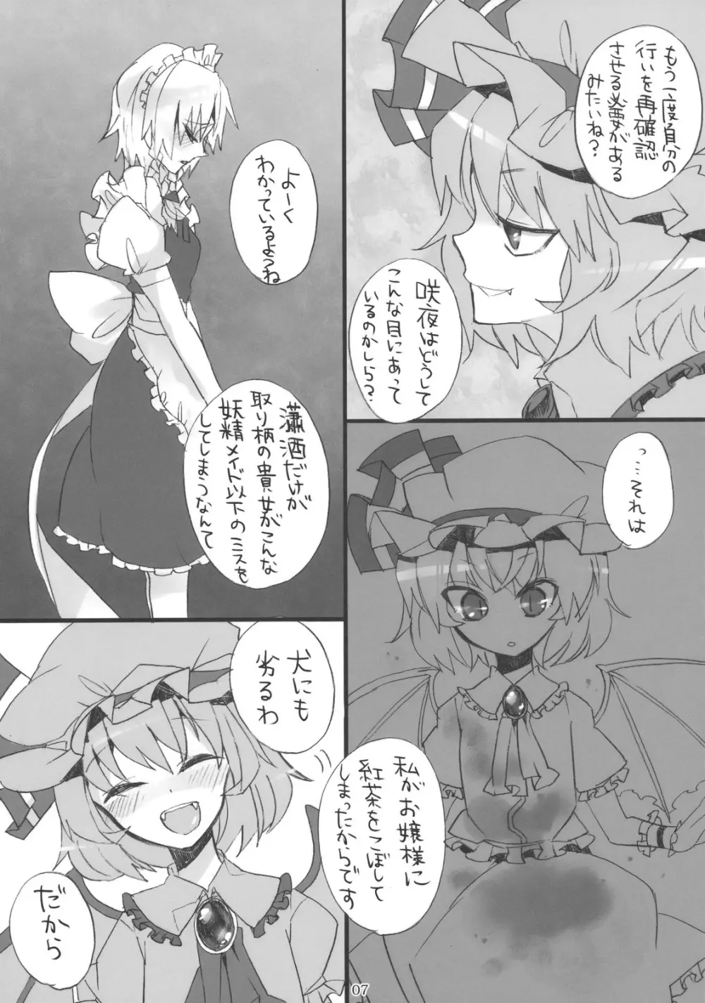 ごめんなさいお嬢様 - page7