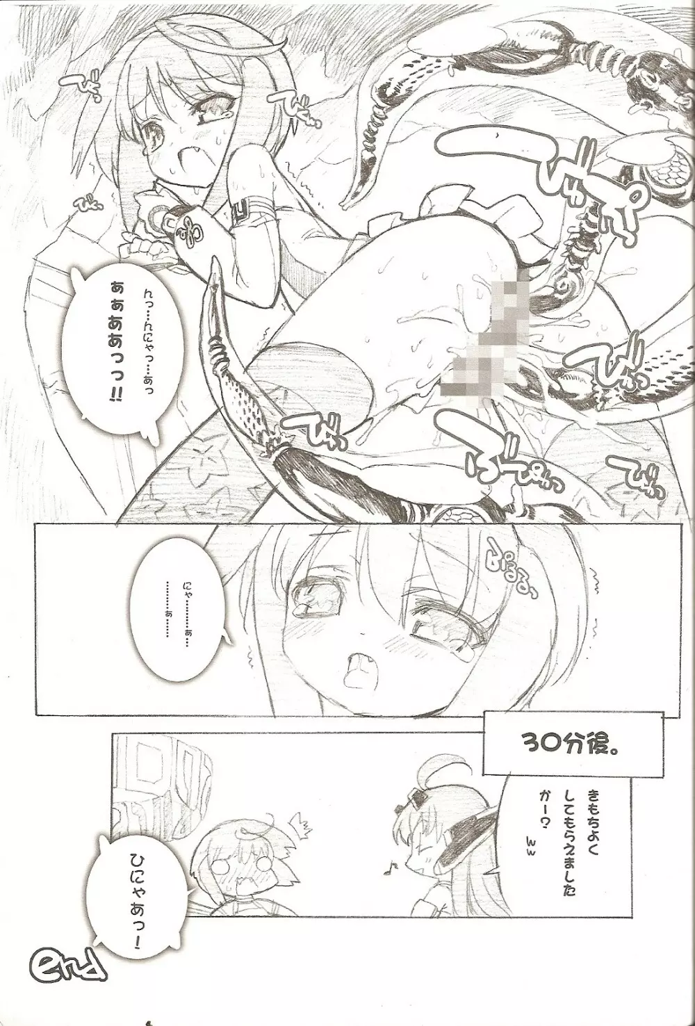 幻影ノ饗宴 - page43