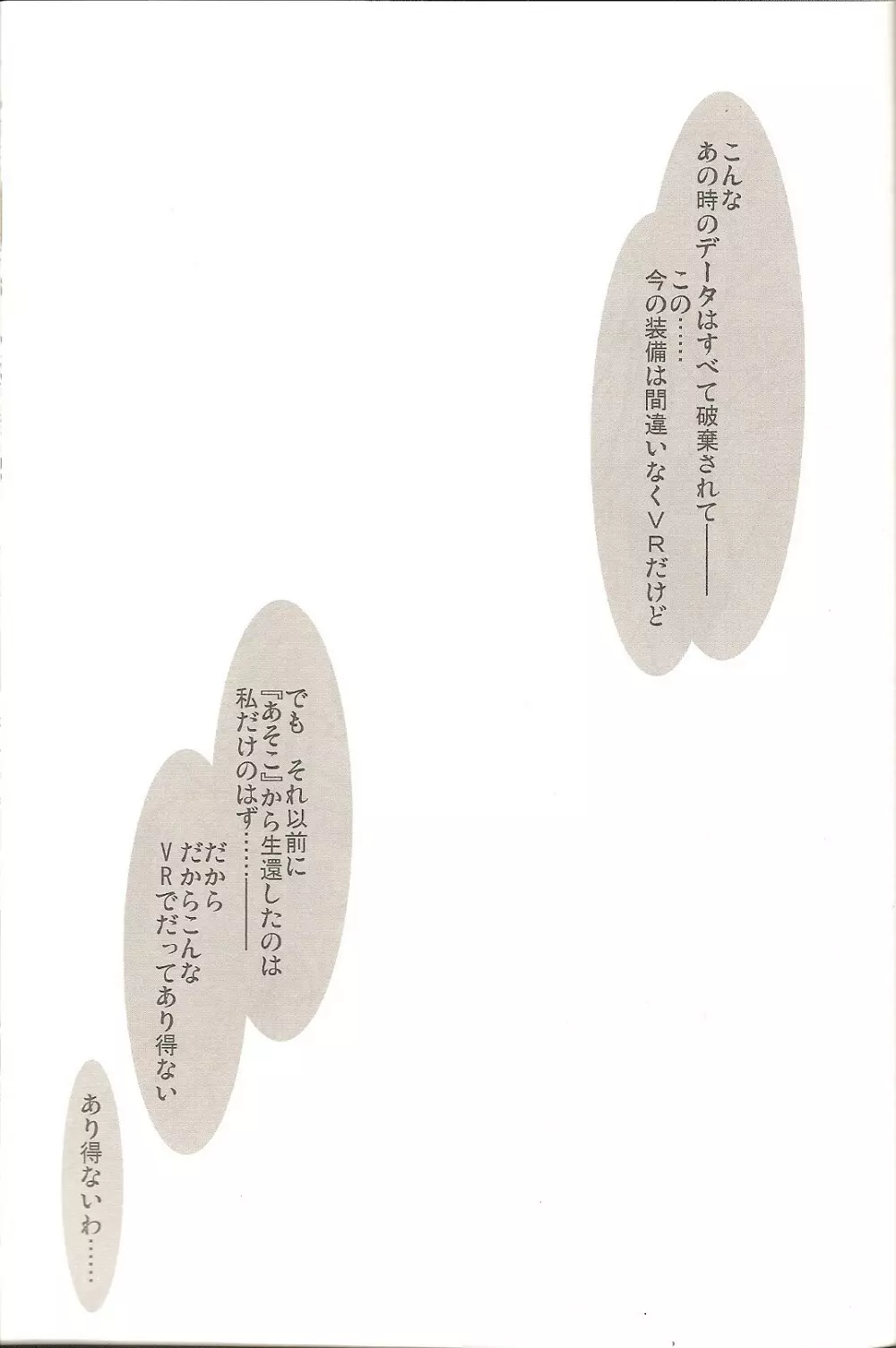 幻影ノ饗宴 - page9