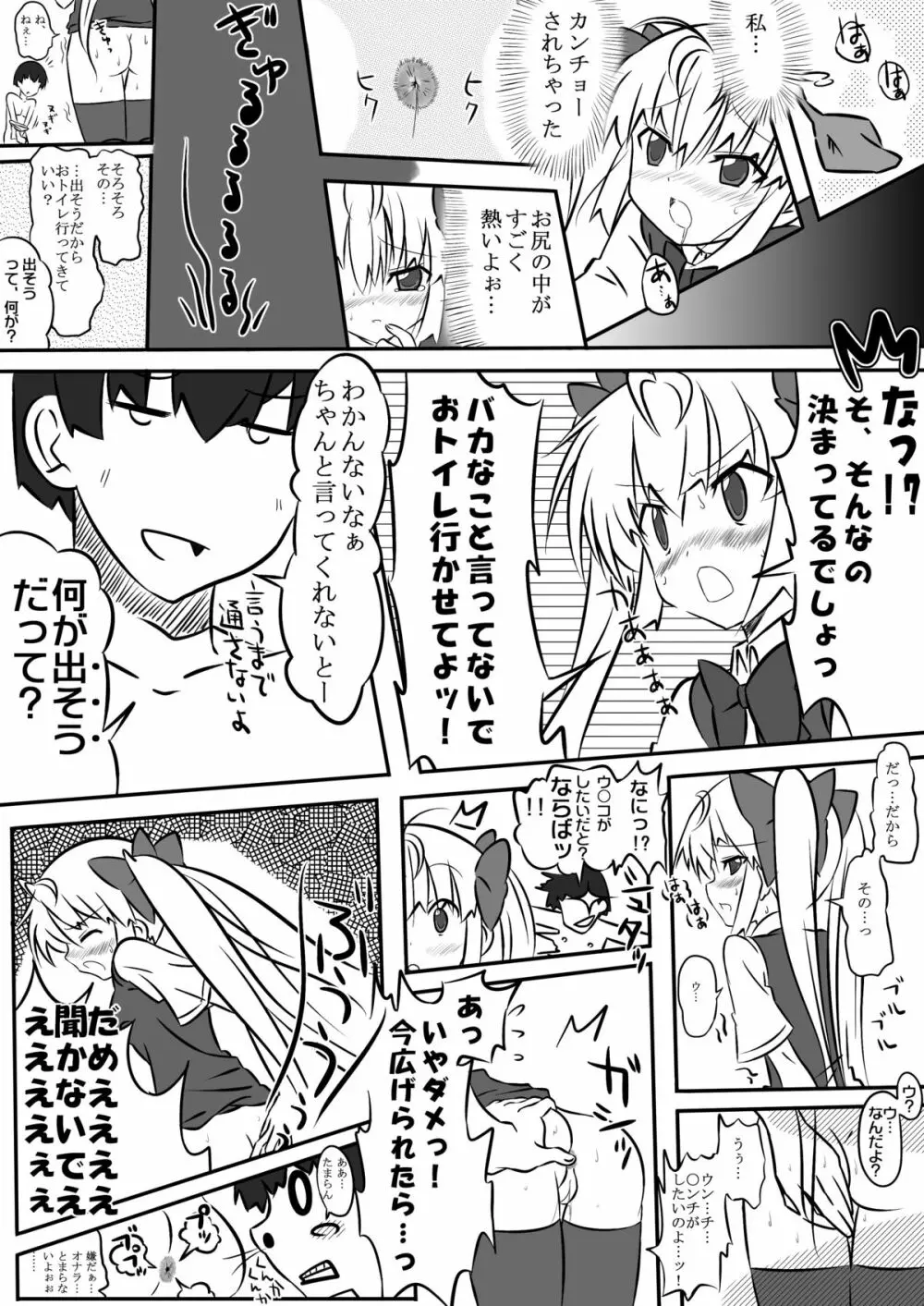 はじめてのおしりたいけん - page7