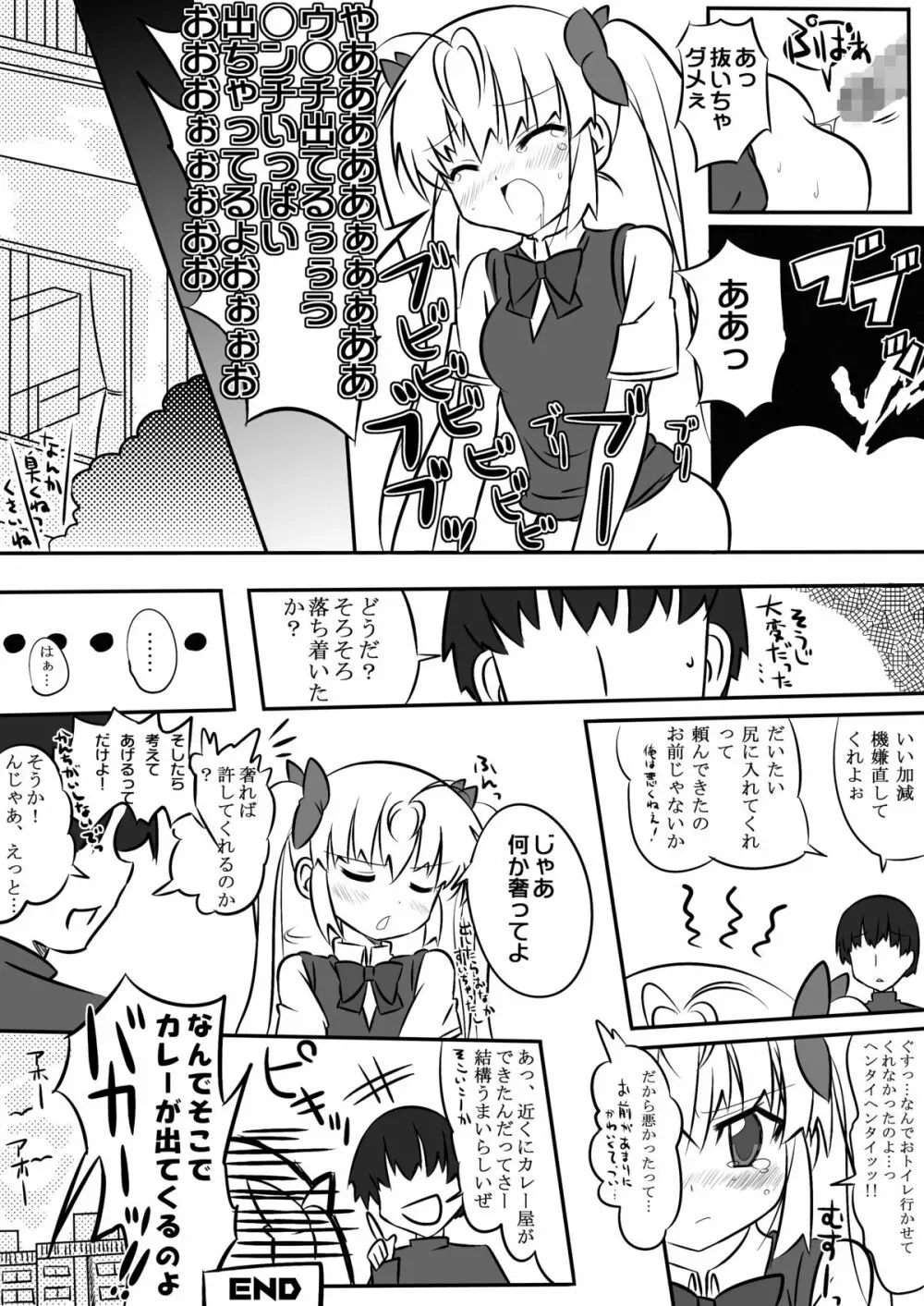 はじめてのおしりたいけん - page9