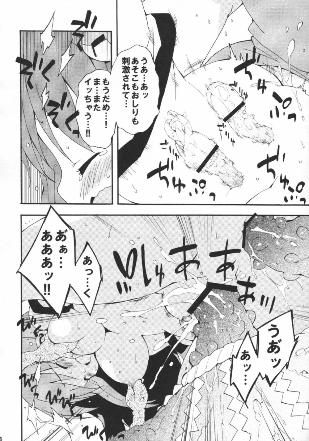 東風谷だヨ!全身修行 - page14