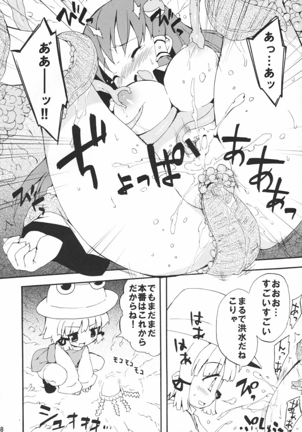 東風谷だヨ!全身修行 - page8