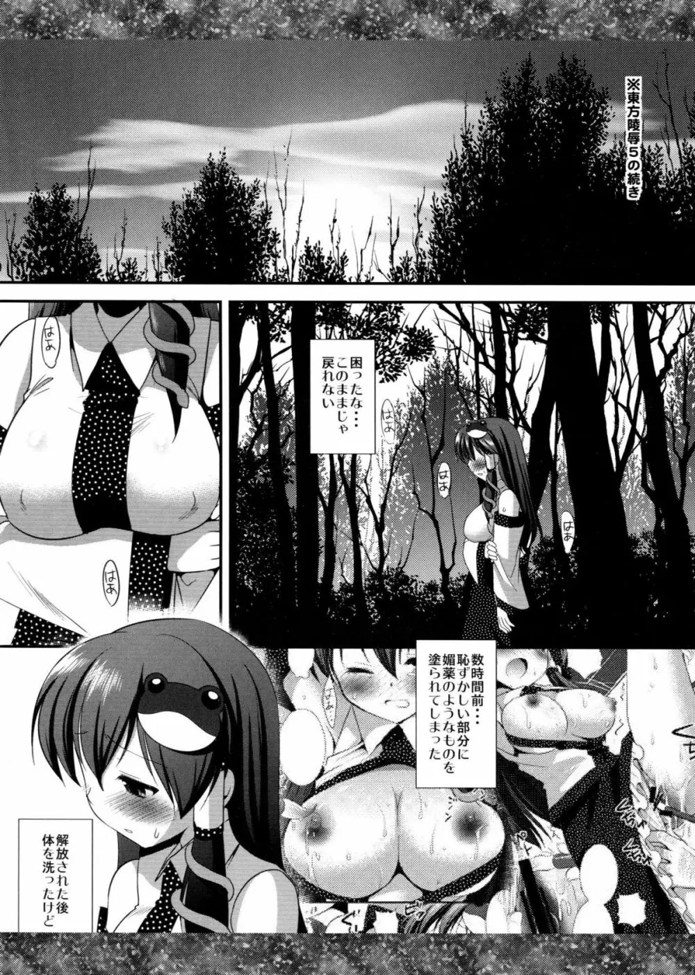 東方陵辱7 - page4